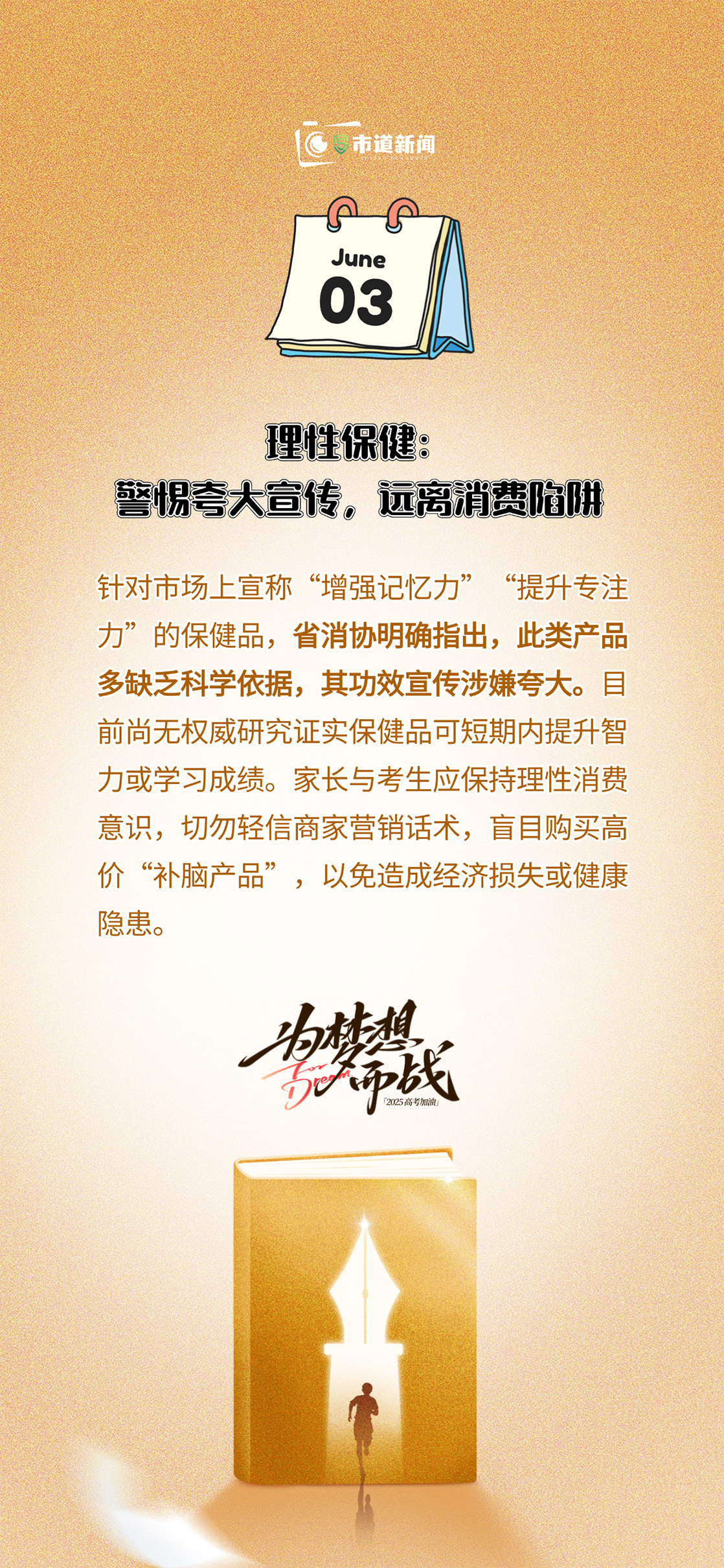山西省消费者协会发布2025年中高考消费提示 多维度筑牢考生权益防护网