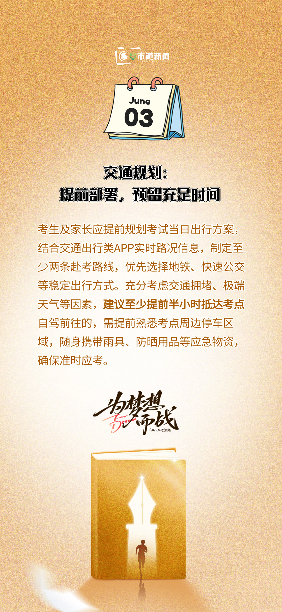 山西省消费者协会发布2025年中高考消费提示 多维度筑牢考生权益防护网