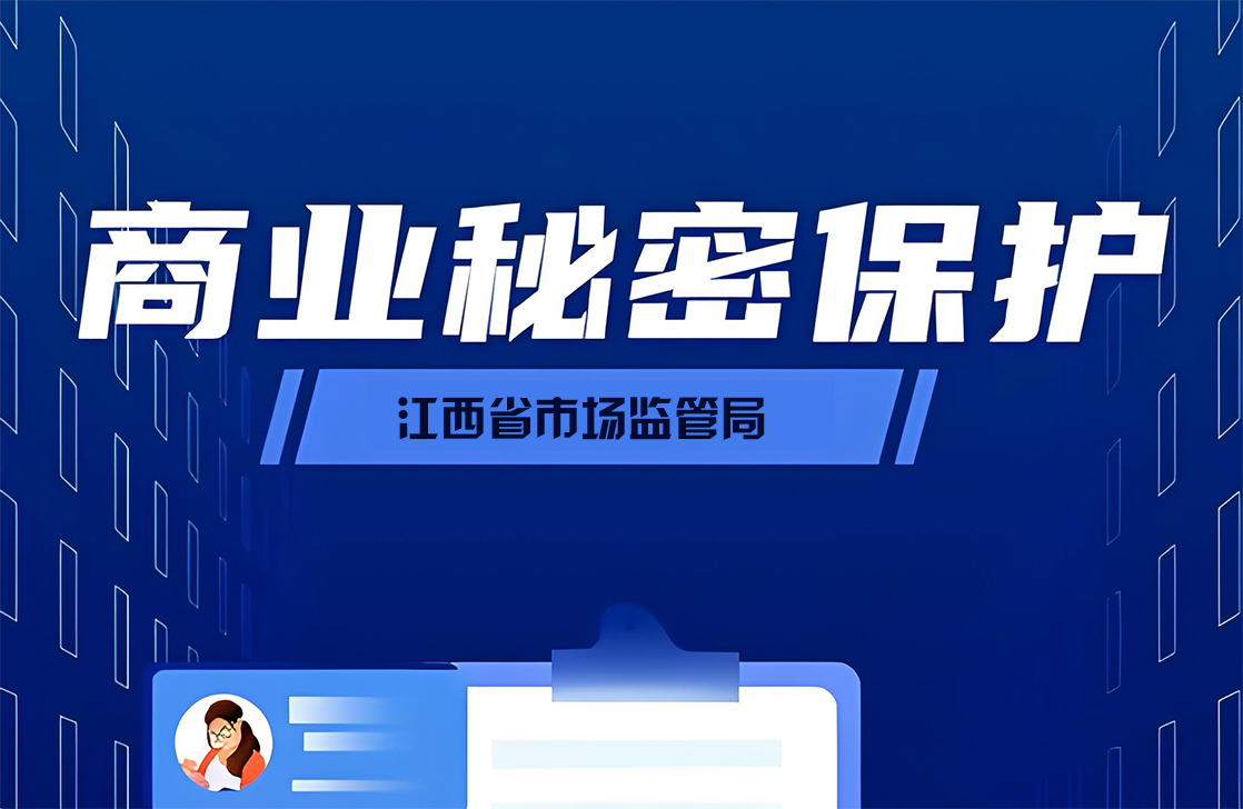 江西发布生物医药企业商业秘密保护指南 护航产业创新发展