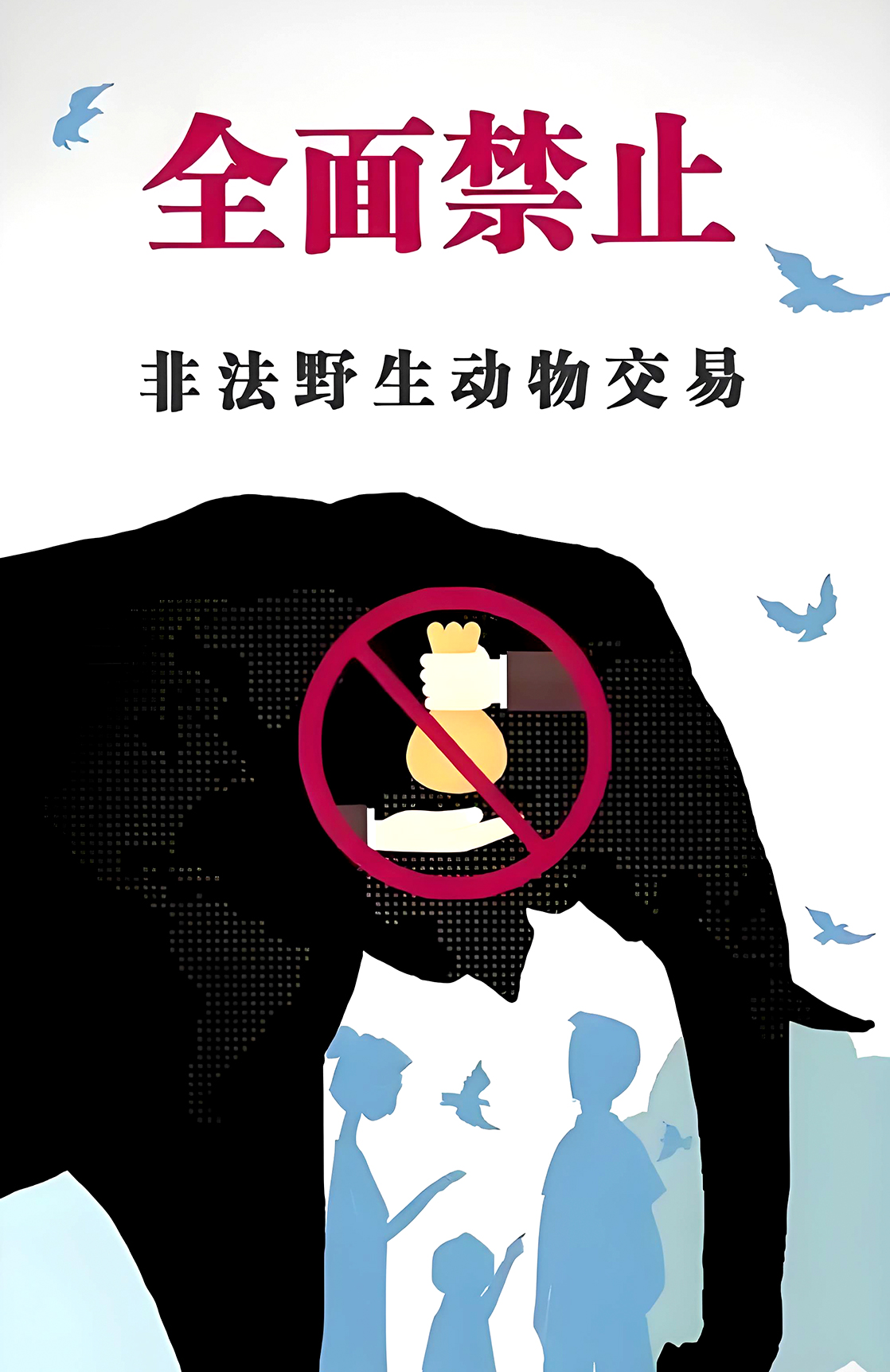 山西省消费者协会发出倡议 坚决抵制野生动物非法交易行为