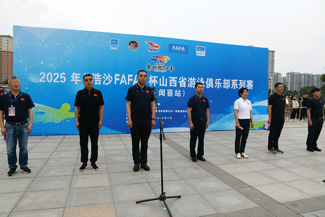 “奔跑吧・少年”2025 年 “浩沙 FAFA” 杯山西省游泳俱乐部系列赛闻喜站圆满收官