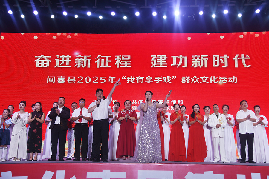 闻喜县2025年“我有拿手戏”群众文化系列活动启幕