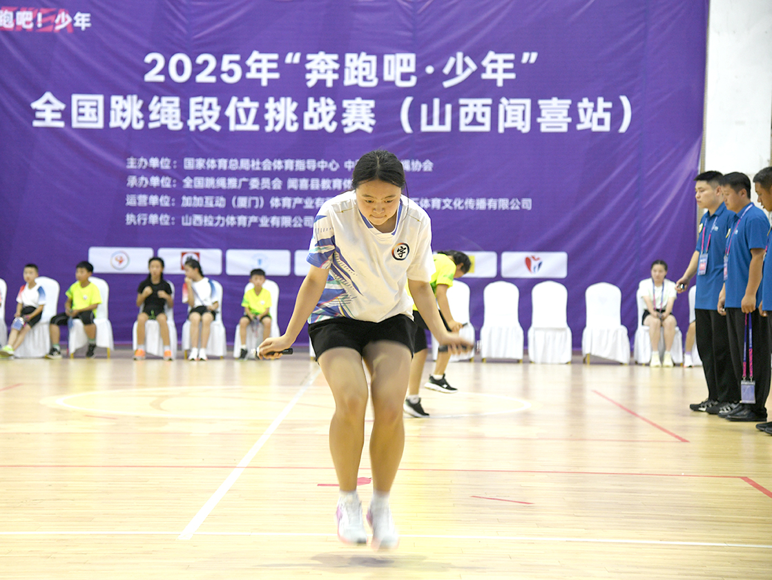 2025 年 “奔跑吧・少年” 全国跳绳段位挑战赛(山西闻喜站)开赛 三省健儿竞逐 “绳” 锋