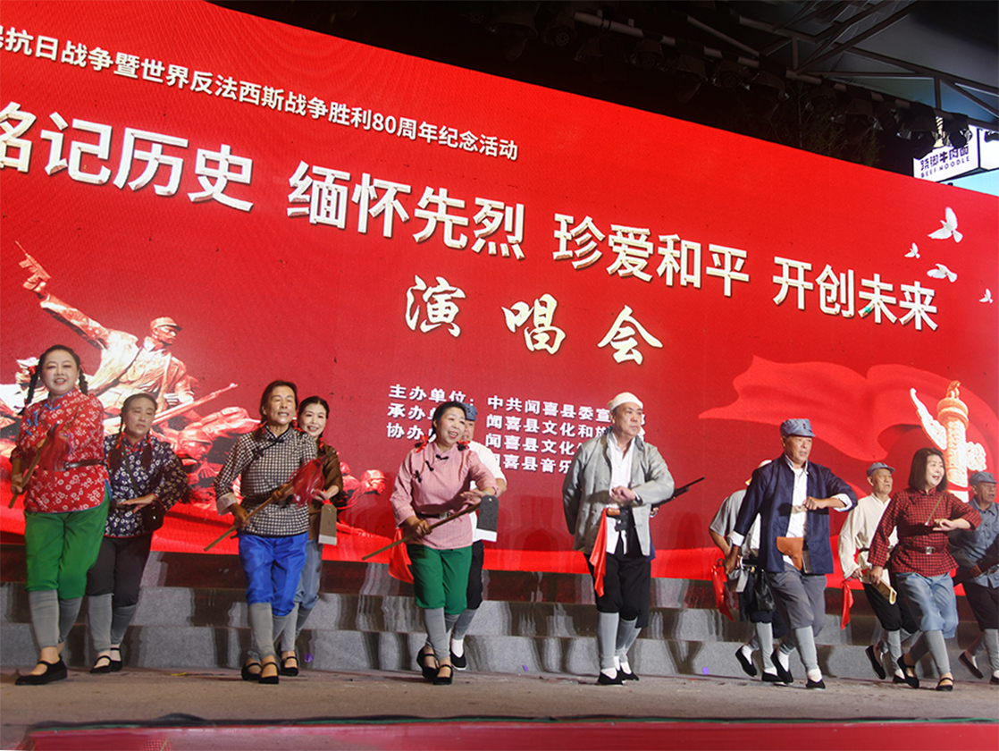 闻喜县举办纪念抗战胜利 80 周年演唱会 千名群众共缅先烈