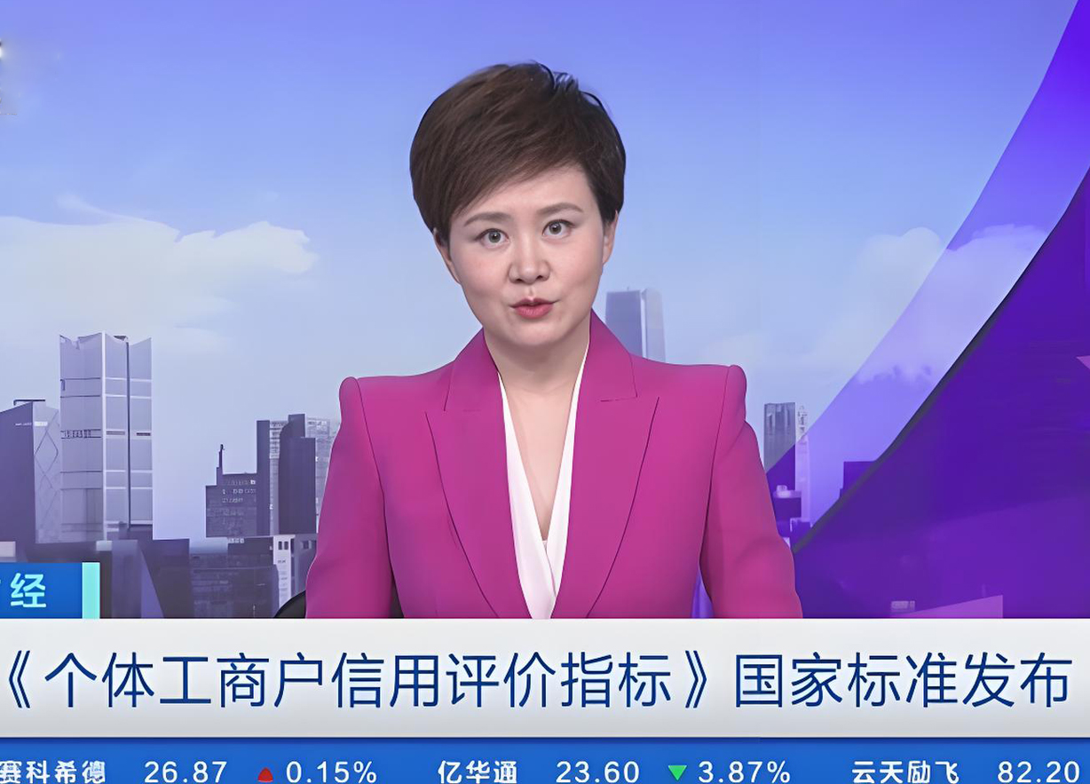 我国发布《个体工商户信用评价指标》国家标准 为个体经济健康发展提供信用支撑