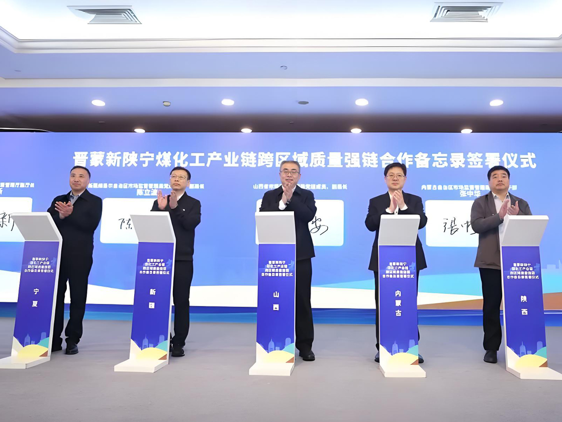 五省区共启煤化工跨区域质量强链联动 张广勇出席太原启动仪式