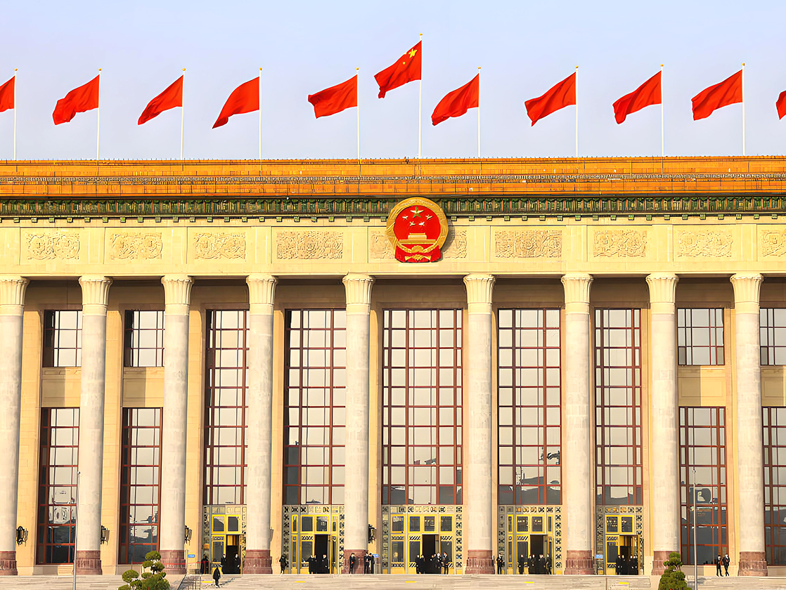 中国共产党第二十届中央委员会第四次全体会议在北京开始举行