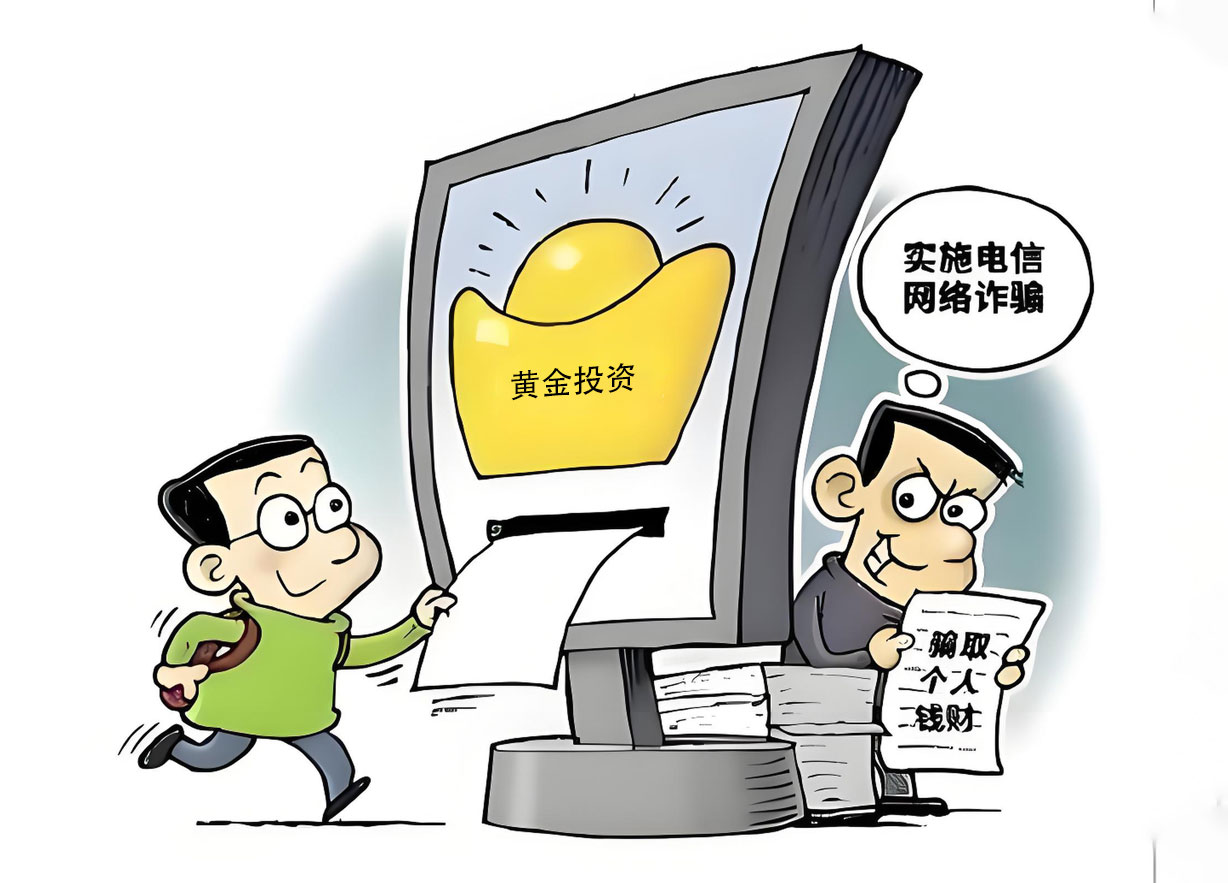 金价走高催生消费陷阱 山西消协警示：警惕“保值回购”类黄金骗局