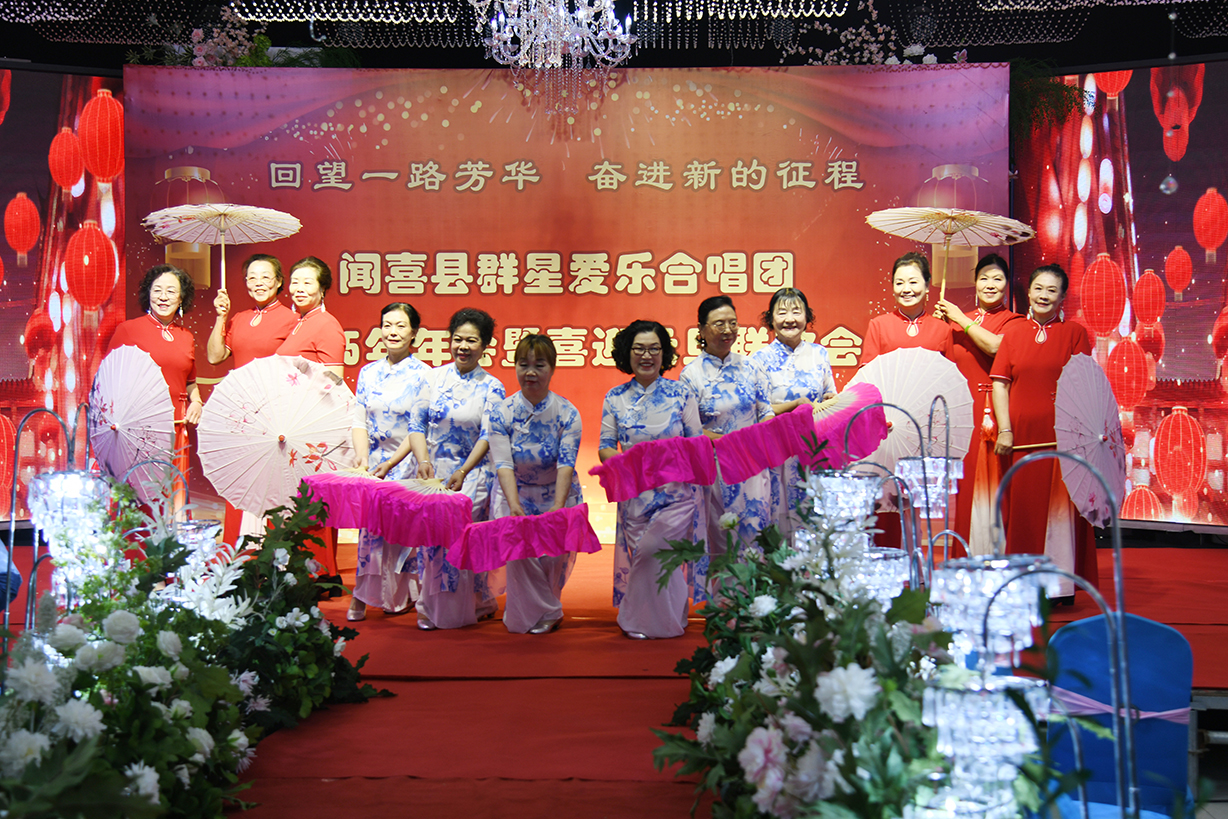 闻喜县举办2025年年会暨喜迎元旦联欢活动