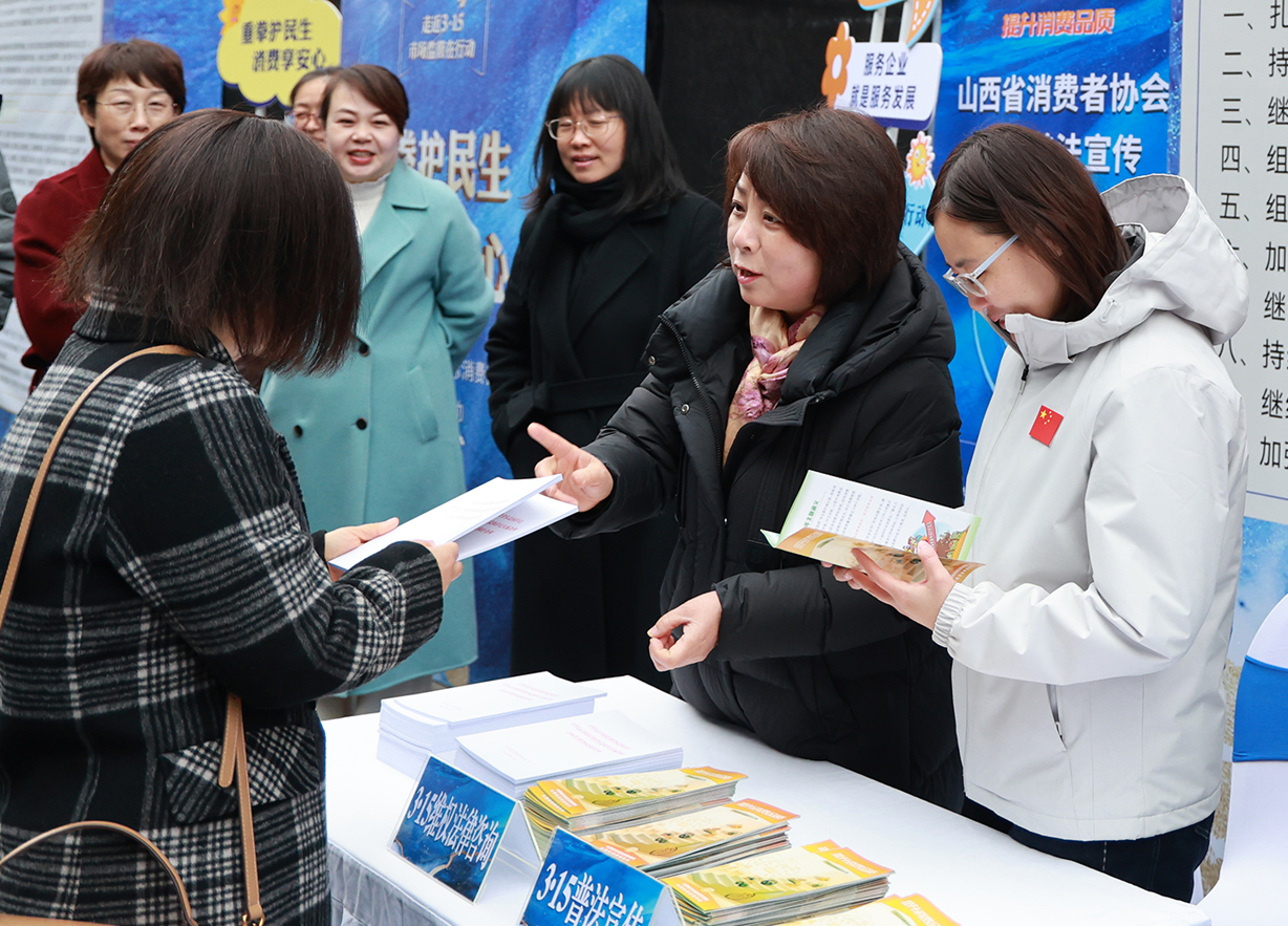深化协同共治 提升消费品质——山西省消协系统“3·15”系列宣传活动纪实