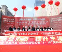 山西省2025年“3·15”主题宣传活动在太原启动
