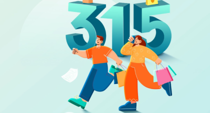 315 创优消费环境 提振消费信心