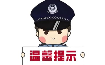 七旬老人因领免费鸡蛋卷入诉讼 警惕养老诈骗“甜蜜陷阱”
