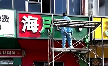 河北三河商户牌匾颜色更换事件引发广泛关注