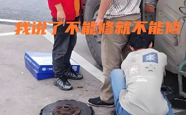 湖南官庄服务区大货车维修遭阻拦 网友质疑”霸王规则”引热议