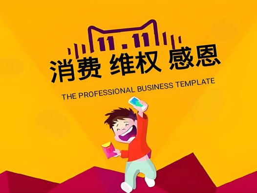 中消协公布首批“消费维权人物事迹经验推广”名单，10位典型引领社会共治新风尚