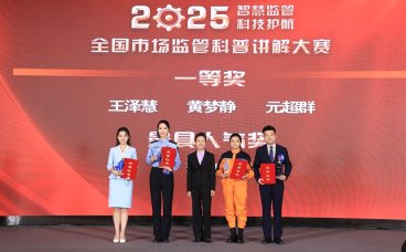山西选手王泽慧荣获全国市场监管科普讲解大赛一等奖