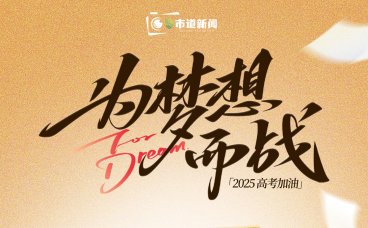 山西省消费者协会发布2025年中高考消费提示 多维度筑牢考生权益防护网