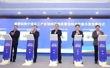 五省区共启煤化工跨区域质量强链联动 张广勇出席太原启动仪式