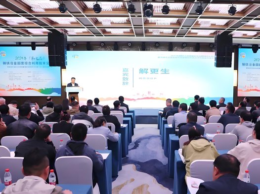 2025年钢铁冶金固废综合利用技术交流会在闻喜召开 共探循环发展新路径