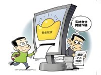 金价走高催生消费陷阱 山西消协警示：警惕“保值回购”类黄金骗局