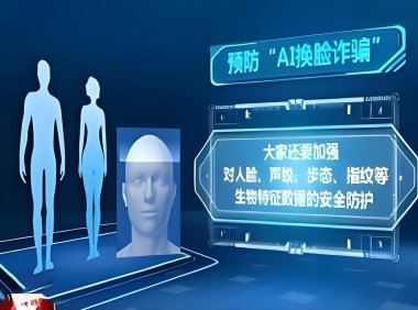 山西消协发布消费警示 警惕 AI 换脸配音新型诈骗 一季度相关案件环比增 45%​