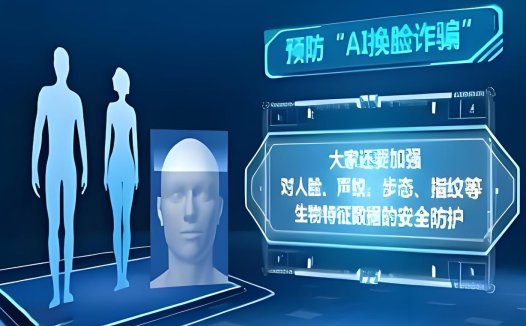 山西消协发布消费警示 警惕 AI 换脸配音新型诈骗 一季度相关案件环比增 45%​