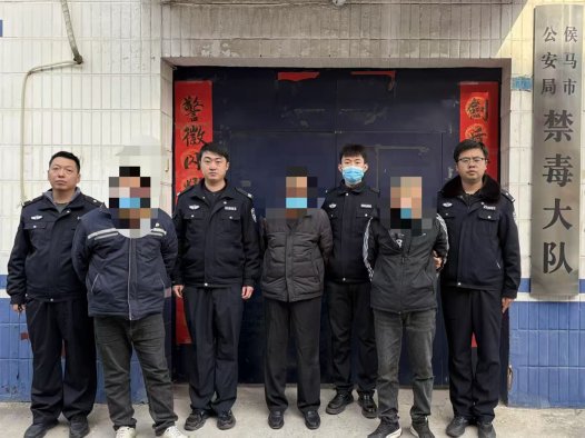 侯马警方成功破获一起团伙贩卖毒品案