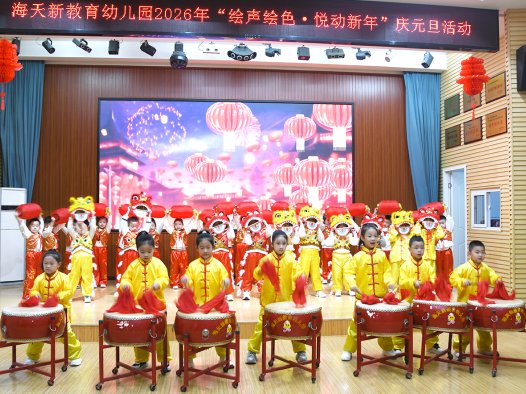 闻喜县海天新教育幼儿园：绘本特色课程赋能元旦庆典 家园共育共绘成长图景​