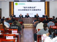 深化协同共治 提升消费品质——山西省消协召开2026消费维权年主题宣贯会